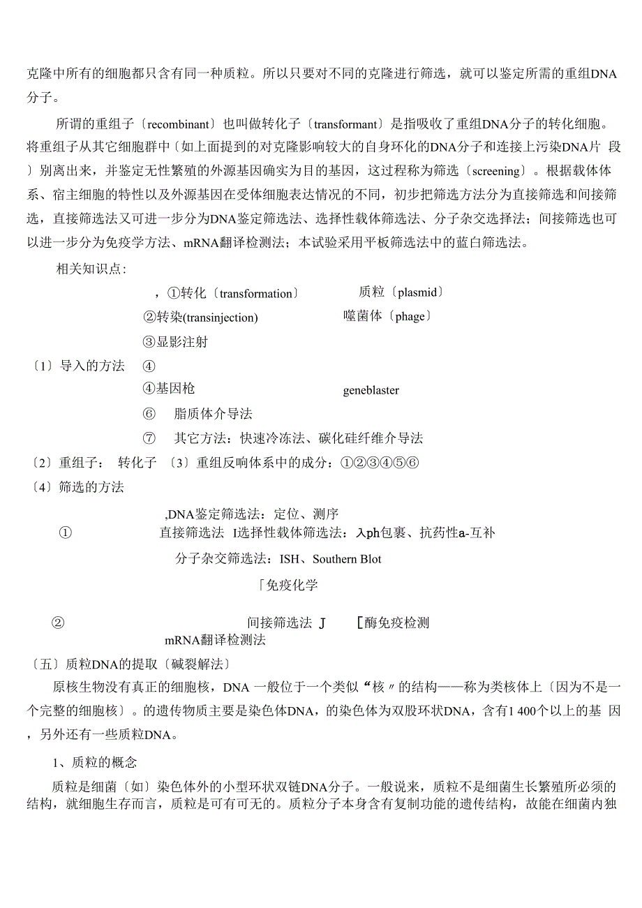 分子克隆技术实验讲义_第4页