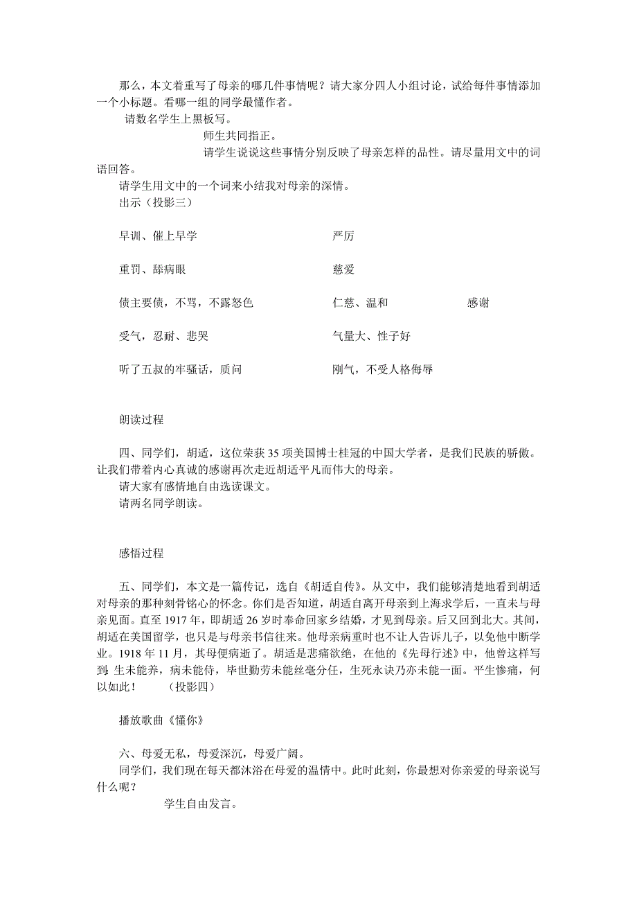 八年级语文下册《我的母亲》教案 鲁教版_第2页