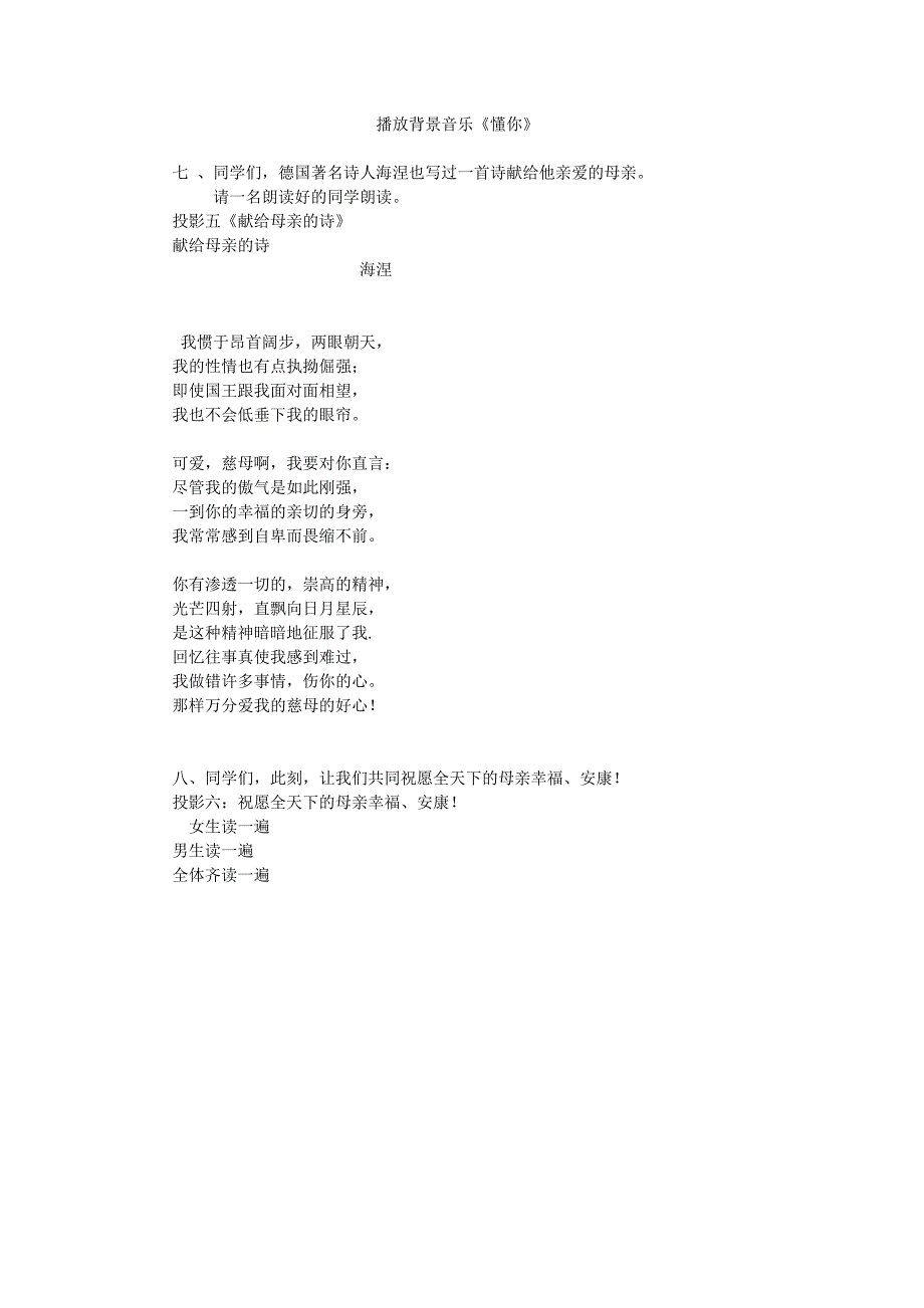 八年级语文下册《我的母亲》教案 鲁教版_第3页