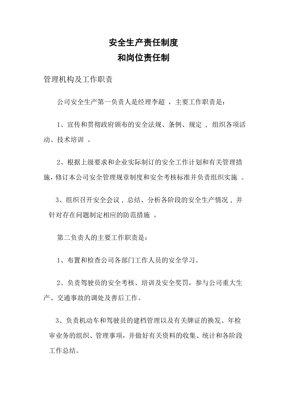 物流公司安全生产管理制度_第4页