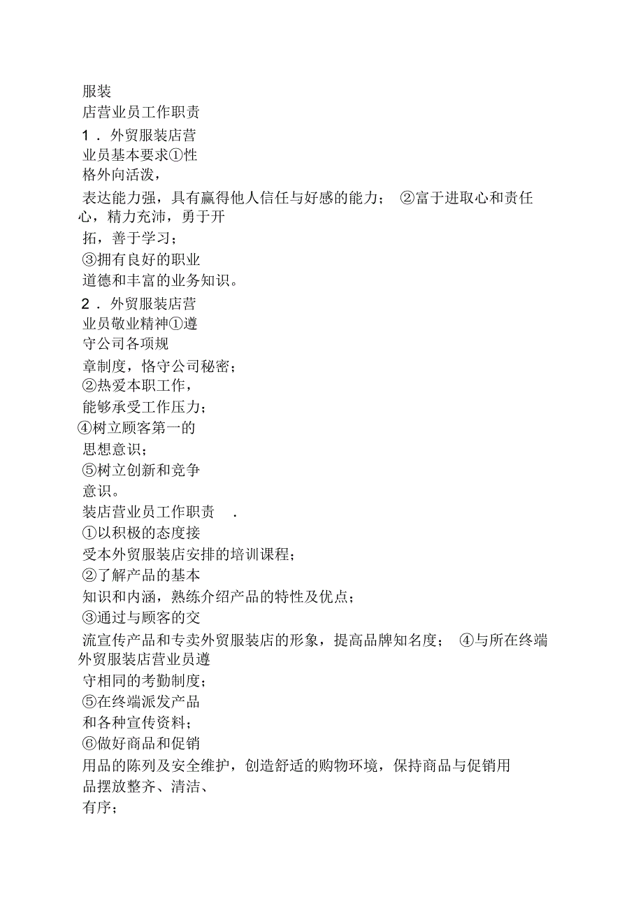 批发销售职责