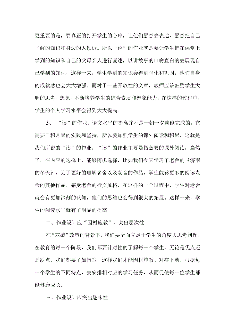 双减背景下小学语文课堂作业设计与实施探究_第2页