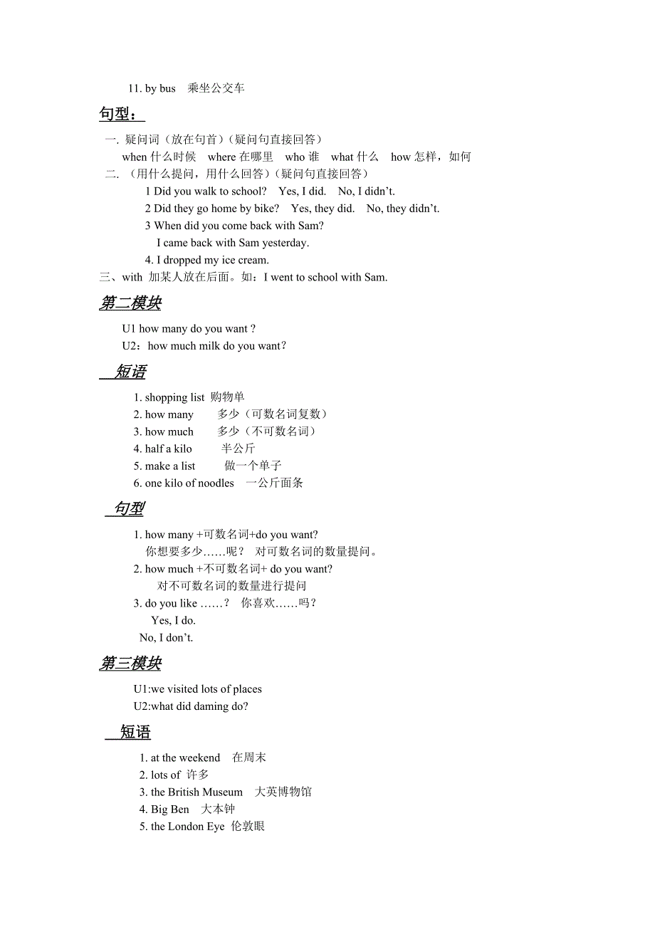 外研社三年级起点五年级英语上册知识点_第2页