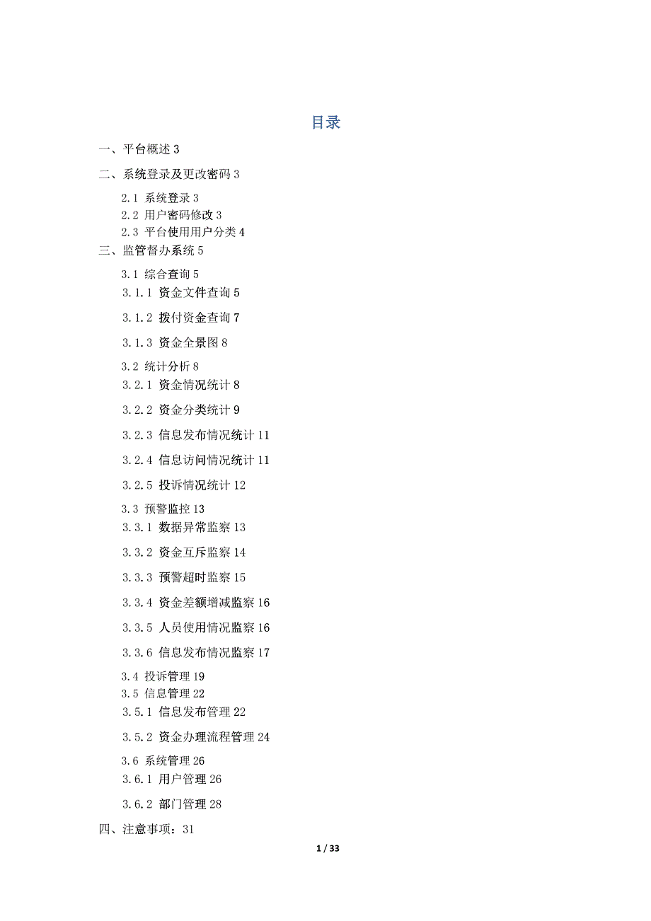 某省民生资金监管平台系统管理员操作手册_第2页