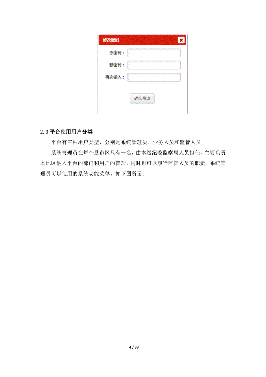 某省民生资金监管平台系统管理员操作手册_第5页