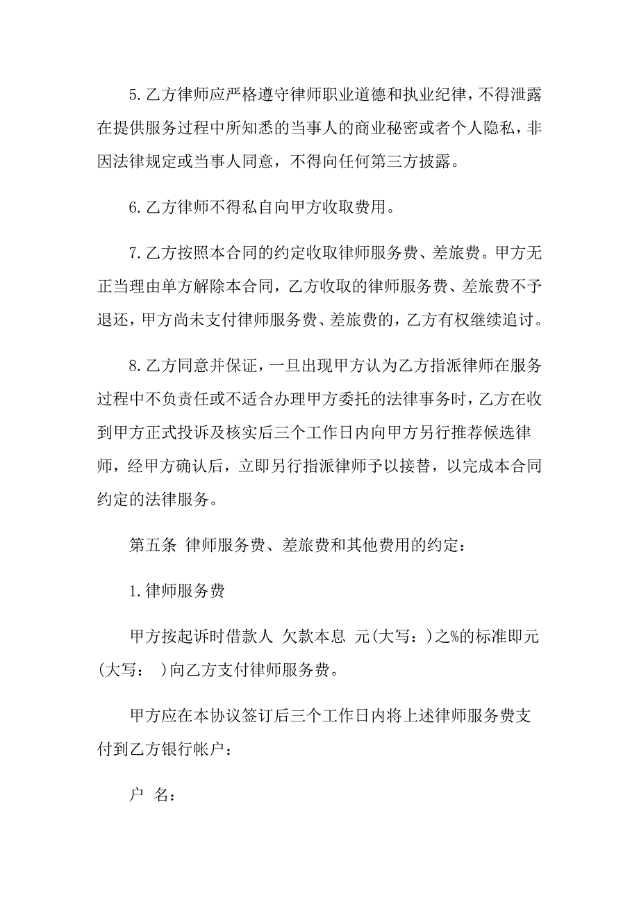 委托服务合同模板合集六篇_第3页