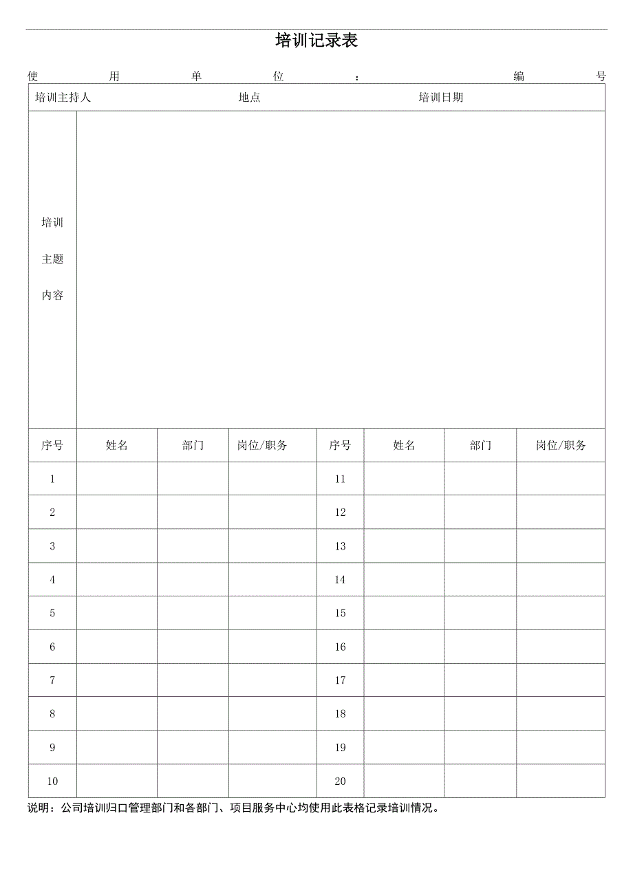 新员工培训方案_第4页