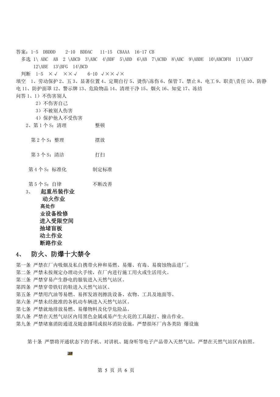 化工企业安全培训试题及答案.doc_第5页