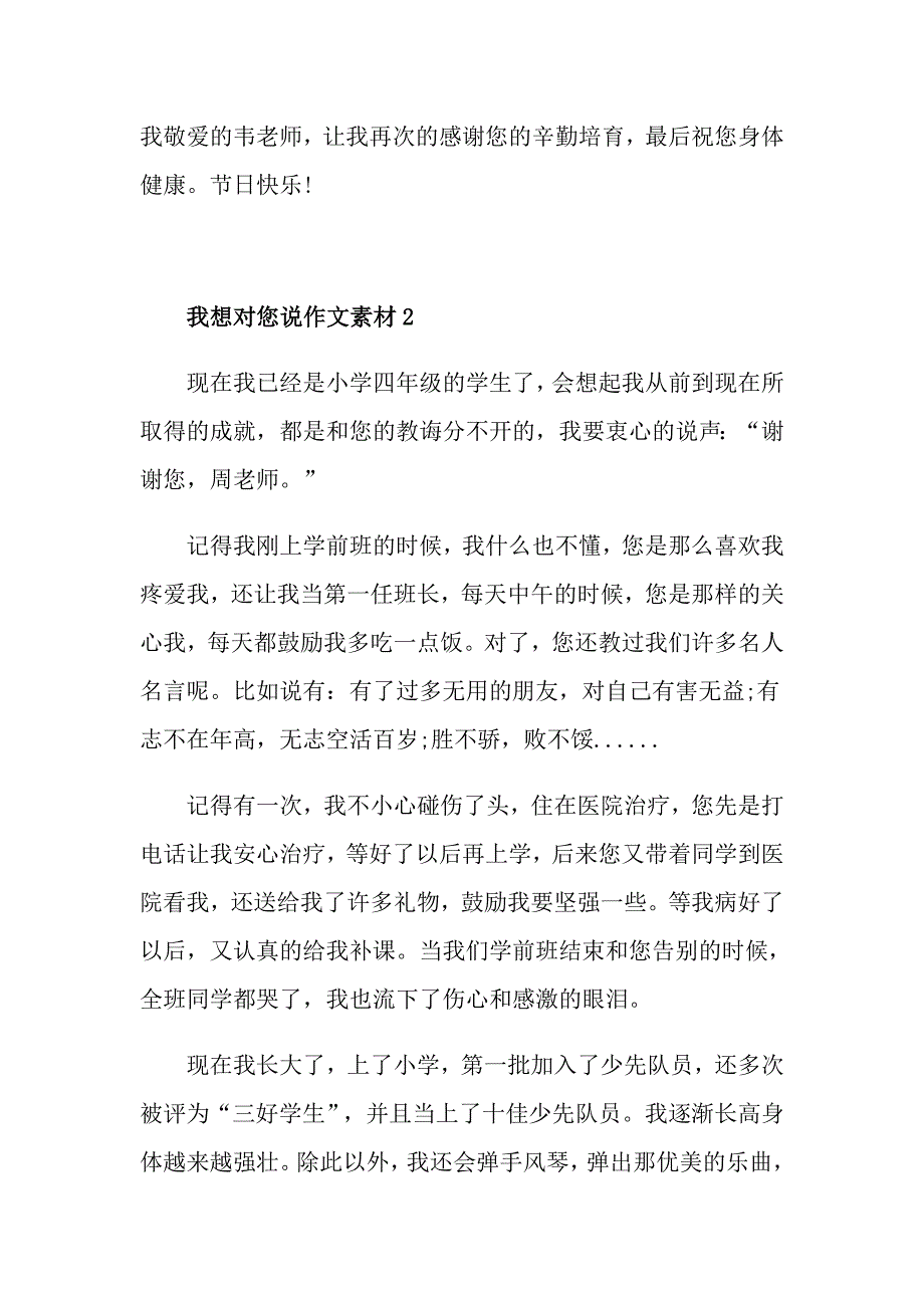 我想对您说500字五年级作文素材_第2页