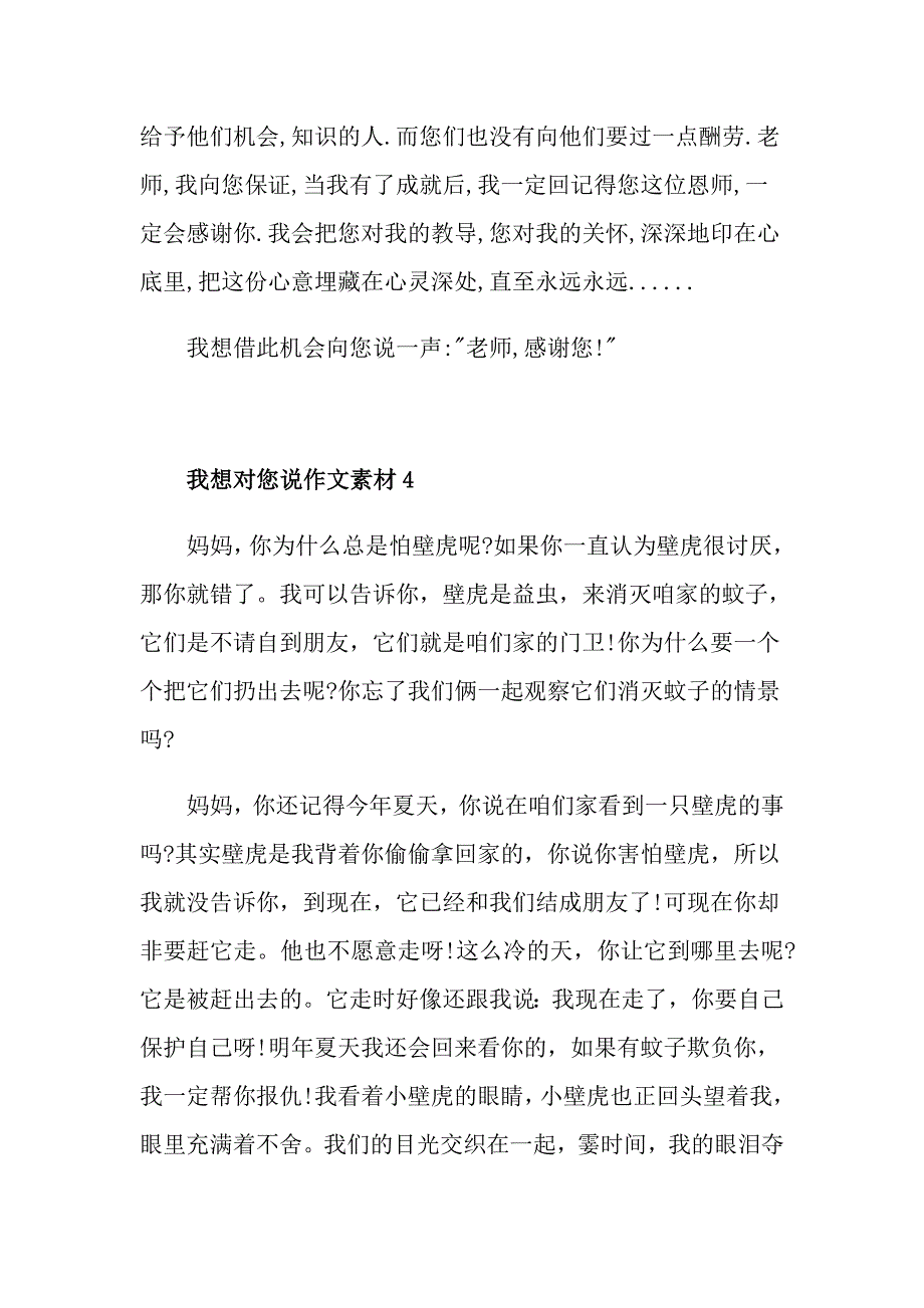 我想对您说500字五年级作文素材_第4页