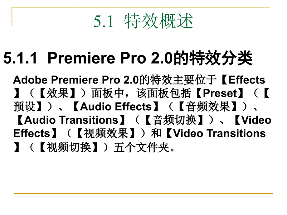 第五讲_Premiere_pro2.0特效篇_第3页