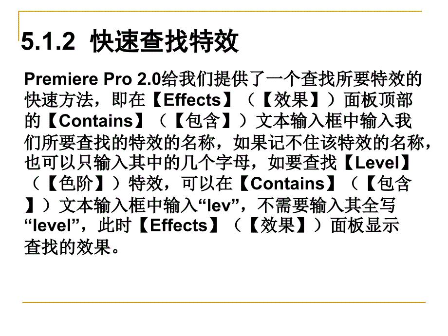 第五讲_Premiere_pro2.0特效篇_第4页