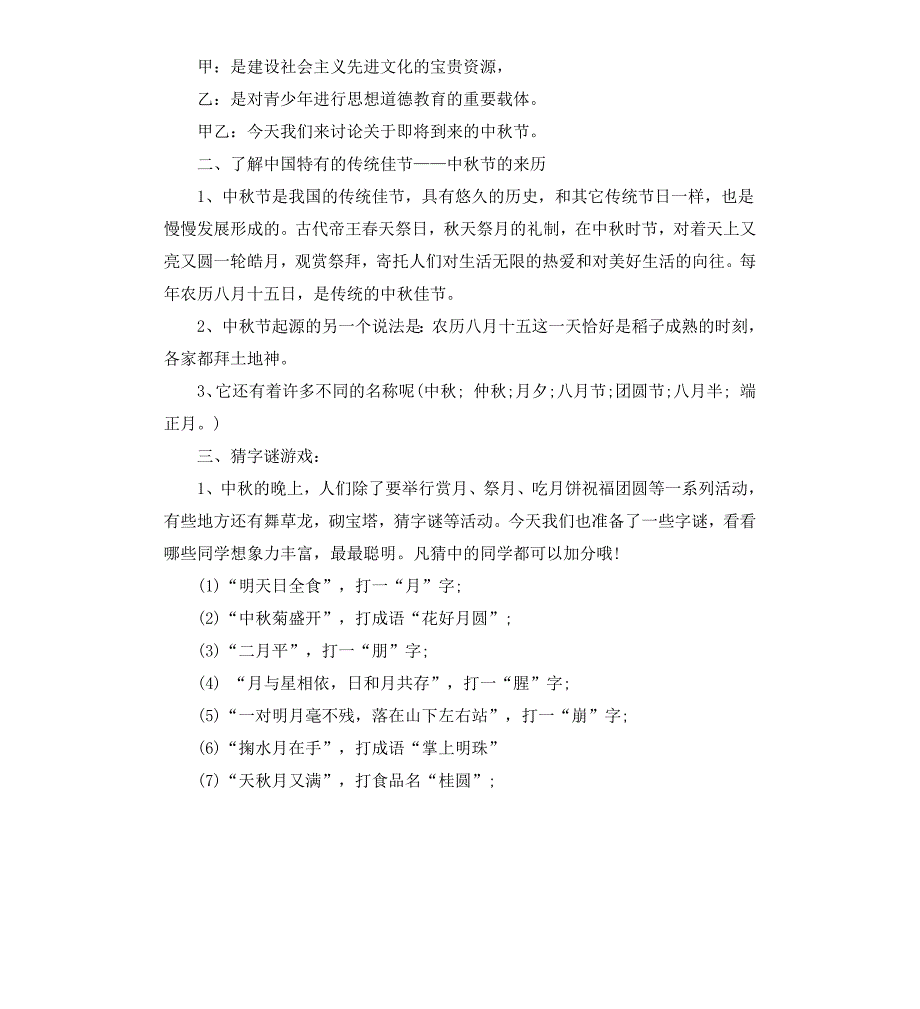 小学中秋节主题班会大全_第4页