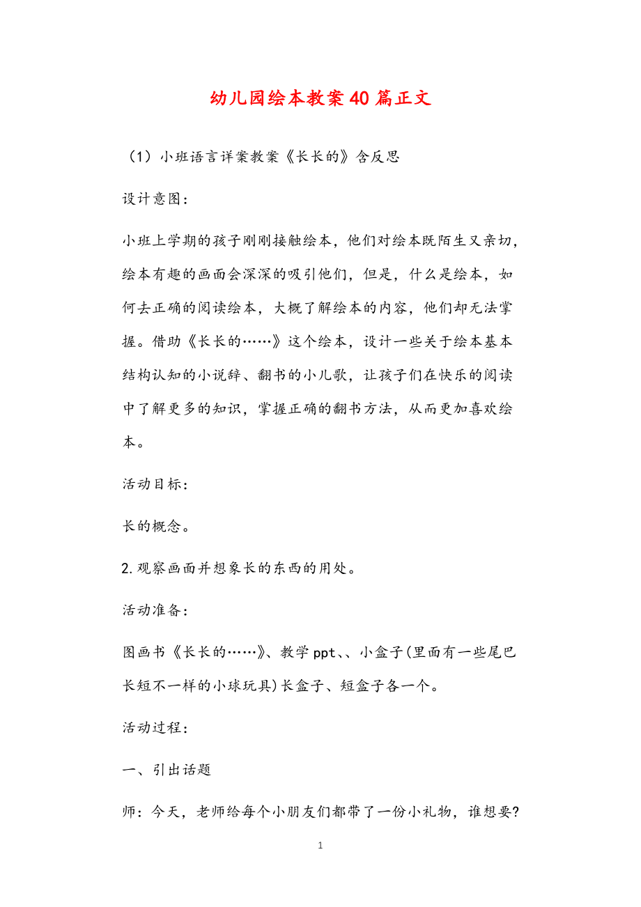 公立普惠性幼儿园通用幼教教师课程指南绘本教案多篇汇总版_第1页