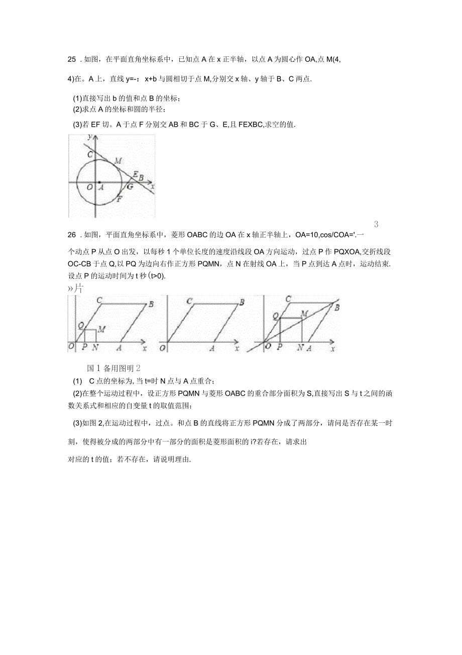 泰州市高港区中考数学一模试卷含答案(三)_第5页