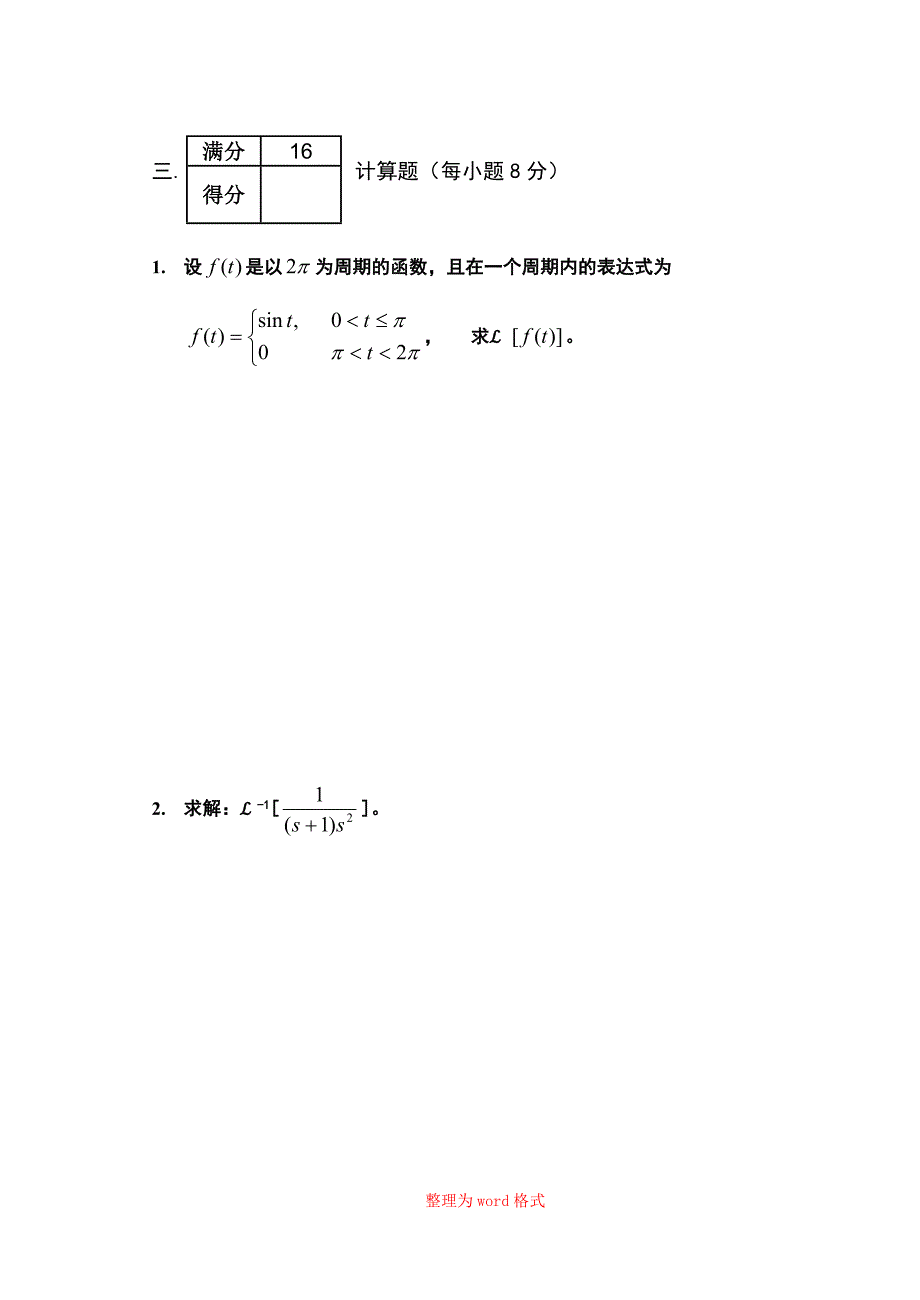 天津工业大学积分变换期末考试题_第3页