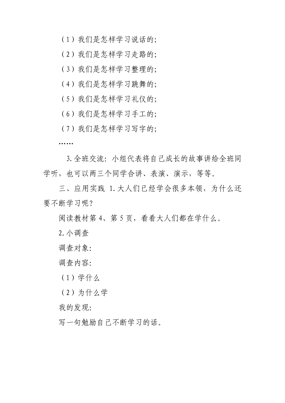 部编版道德与法制三年级上教案：第一单元快乐学习 第1课学习伴我成长_第2页