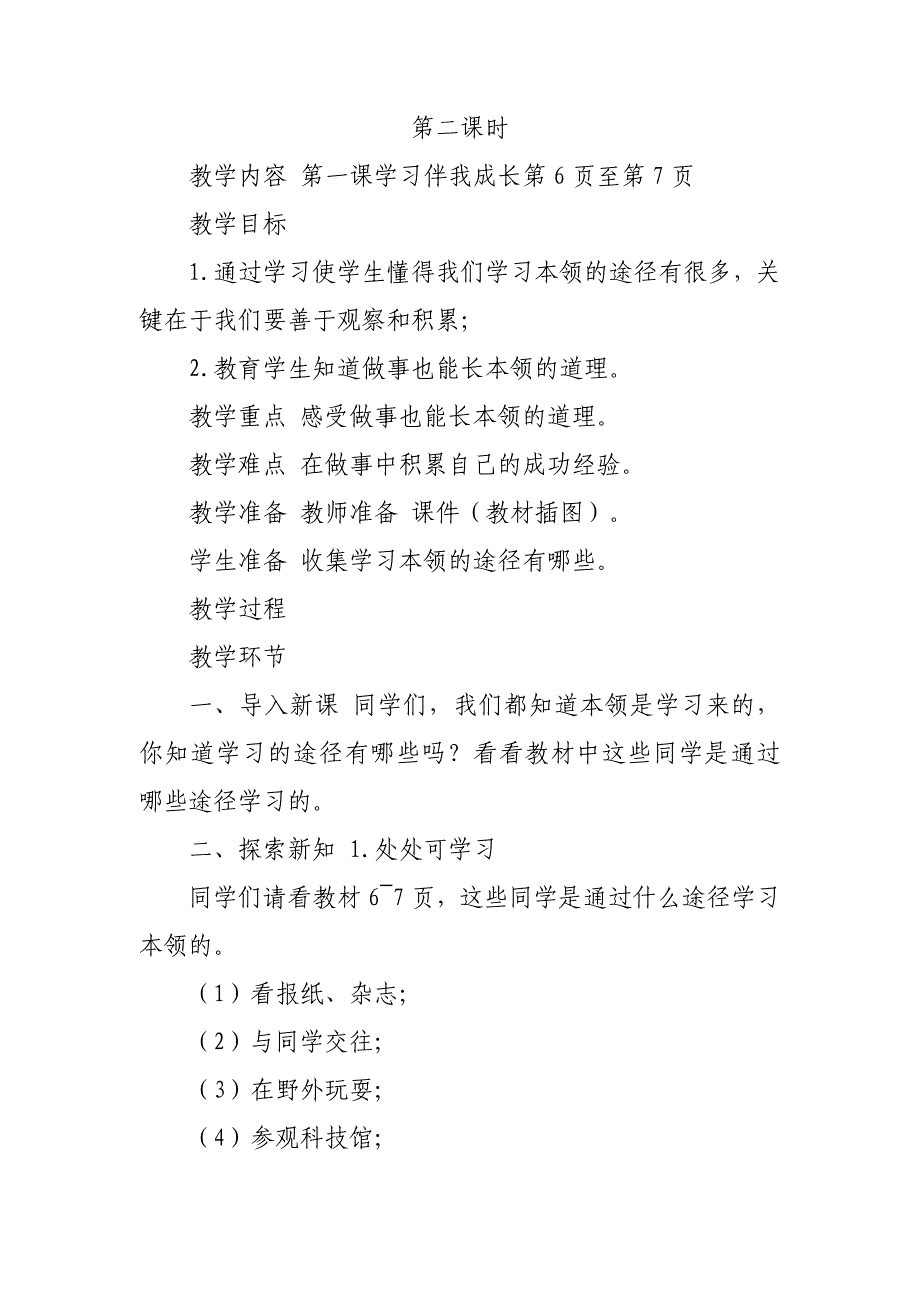 部编版道德与法制三年级上教案：第一单元快乐学习 第1课学习伴我成长_第4页