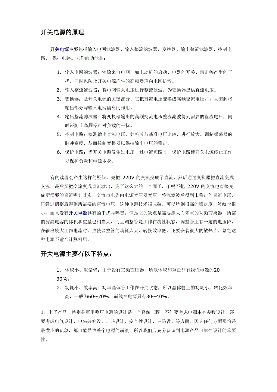 开关电源的相关内容_第1页