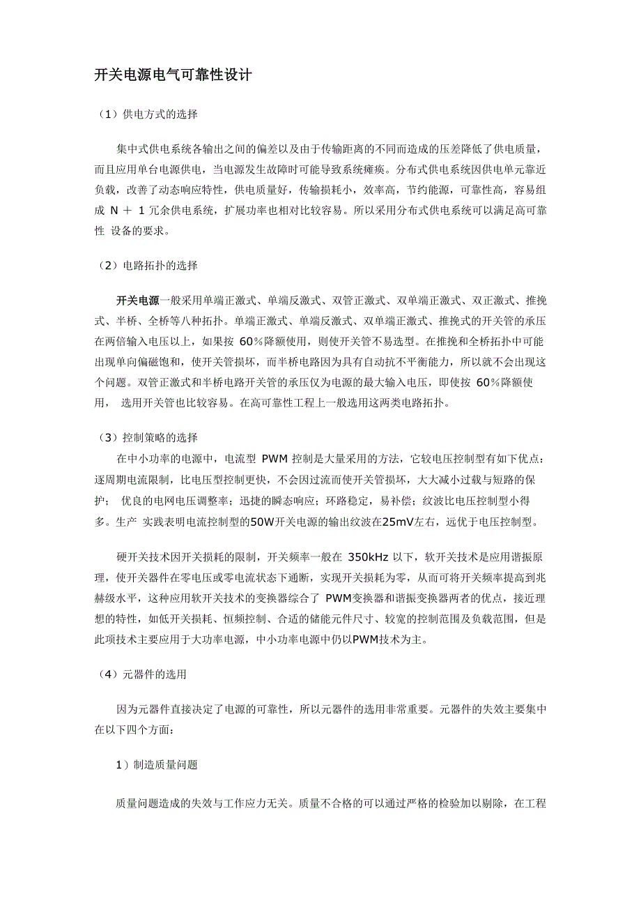 开关电源的相关内容_第2页