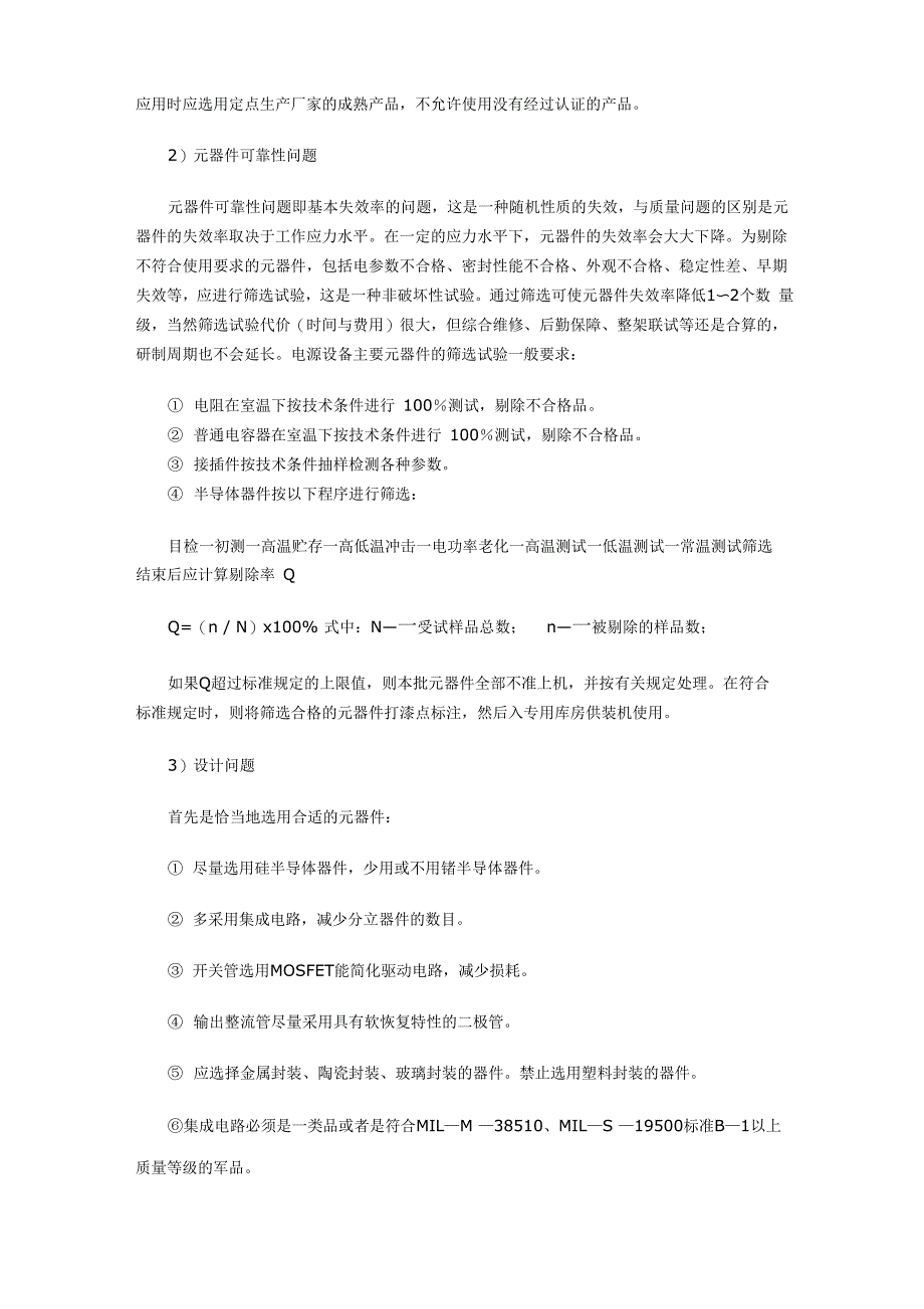 开关电源的相关内容_第3页