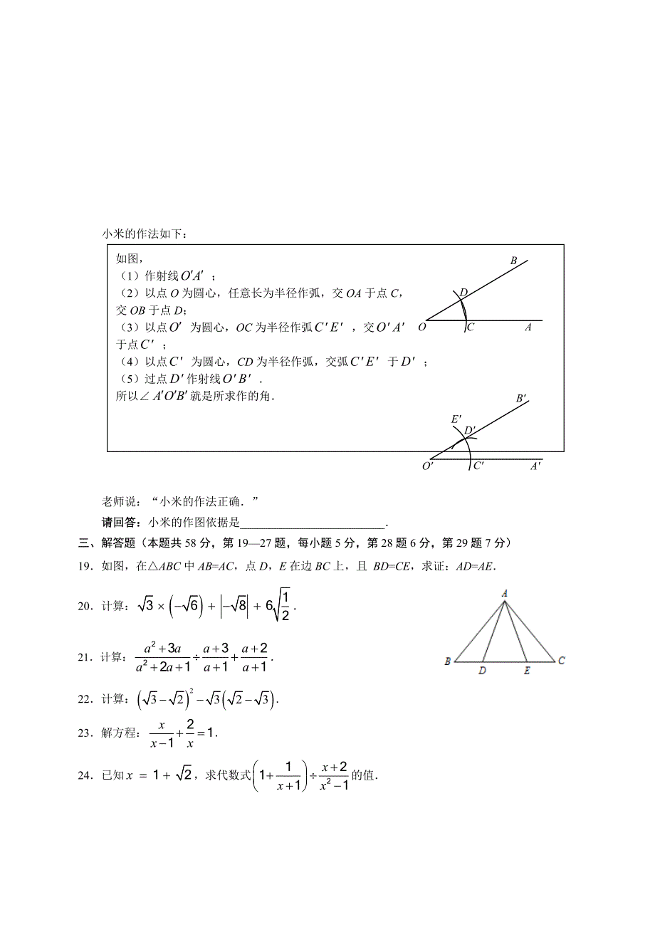 2016学年度初二数学第一学期期末质量监控试卷含答案_第3页