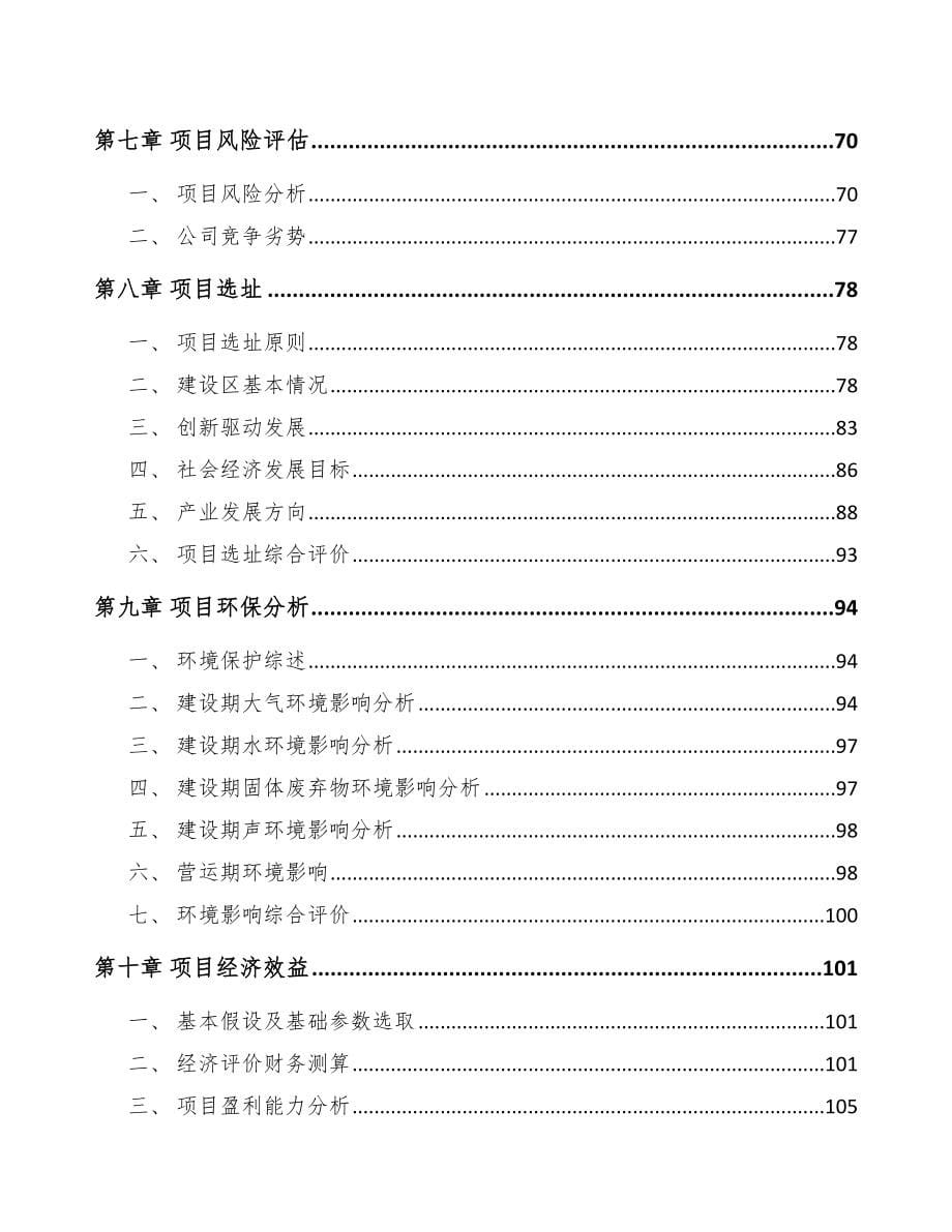 河北关于成立光学镜头公司可行性研究报告_第5页