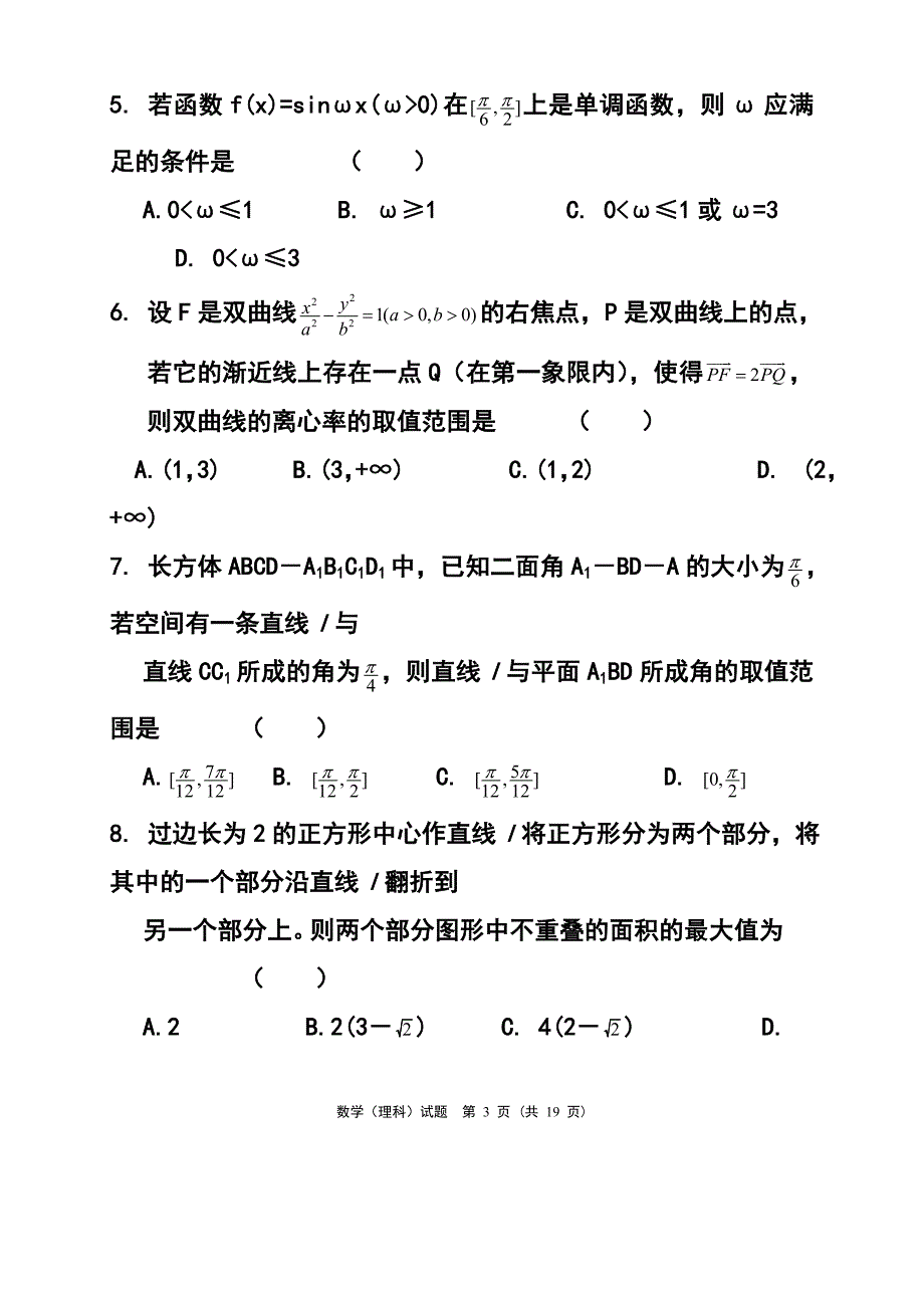 浙大附中高三模拟试卷理科数学试题及答案_第3页