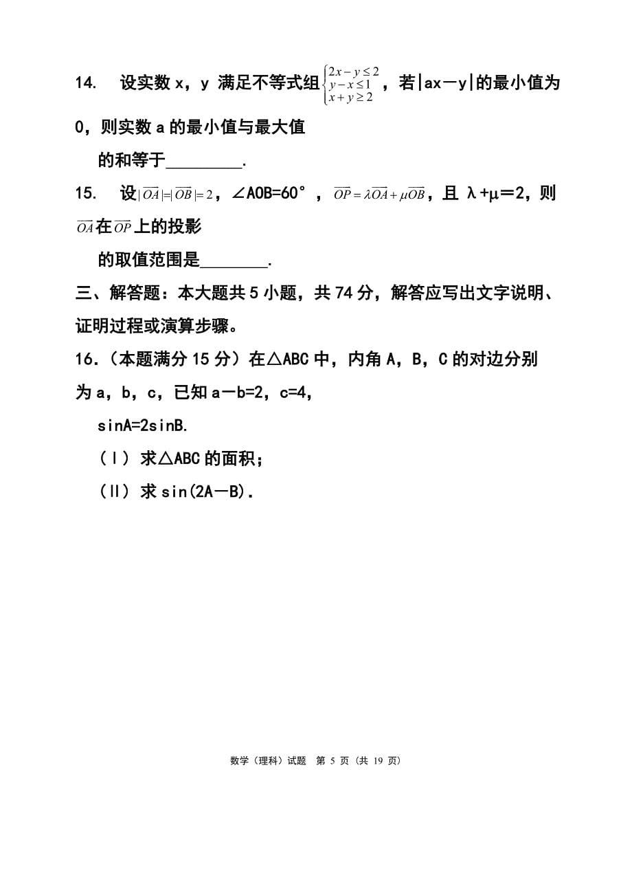 浙大附中高三模拟试卷理科数学试题及答案_第5页