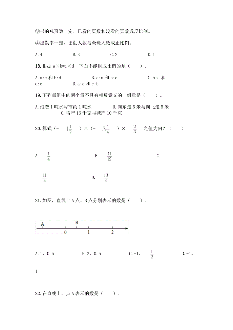 小学六年级下册数学-专项练习选择题50道带答案(完整版).docx_第4页