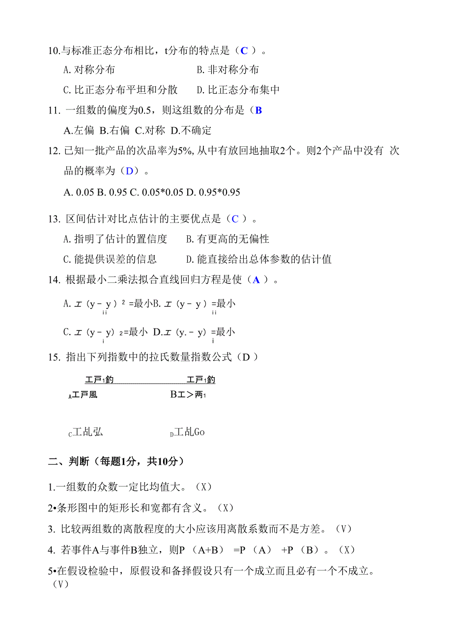 统计学样卷a卷答案_第3页