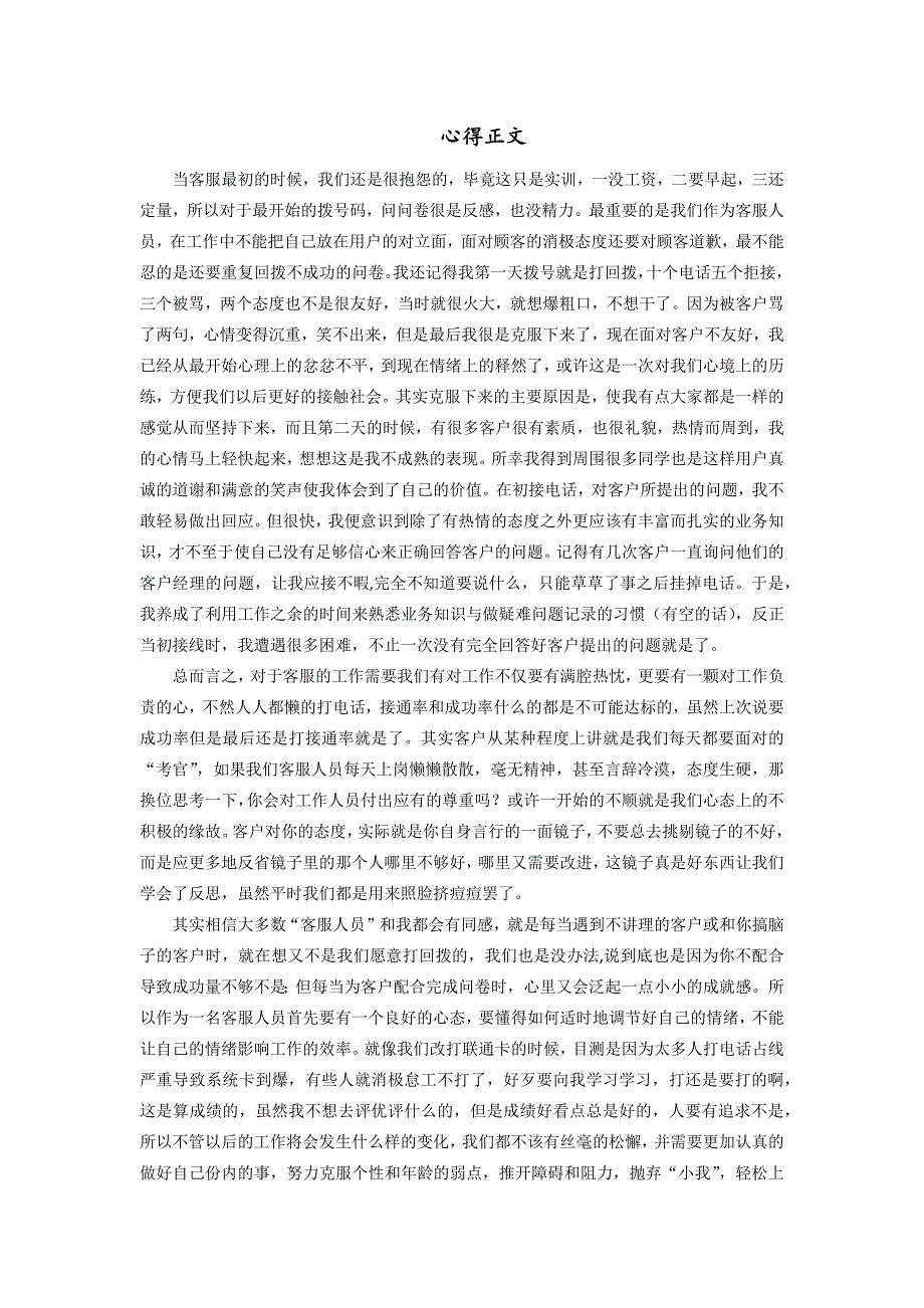 IT客服岗位职 业 素 质 与 习 惯 养 成课 程 心 得_第2页