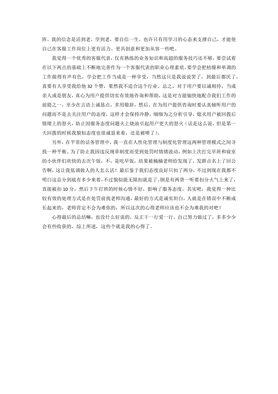 IT客服岗位职 业 素 质 与 习 惯 养 成课 程 心 得_第3页