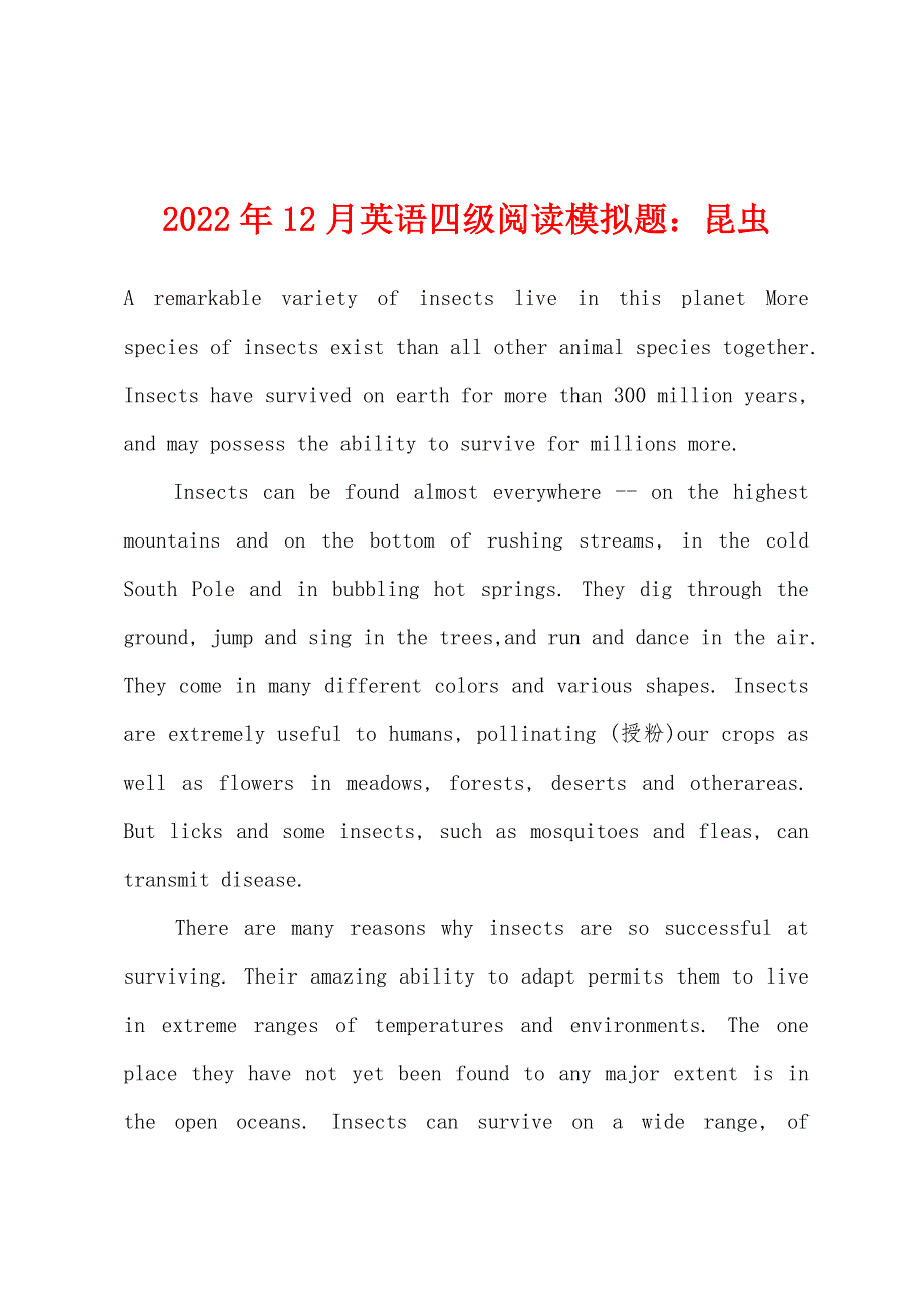 2022年12月英语四级阅读模拟题昆虫.docx_第1页