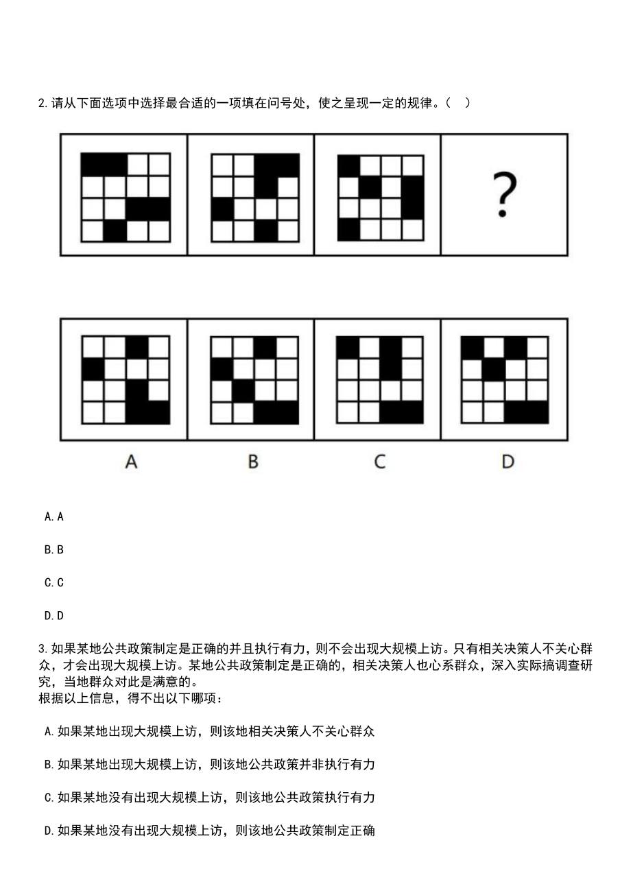 2023年04月浙江台州市滨海镇人民政府公开招聘5人笔试参考题库+答案解析_第2页