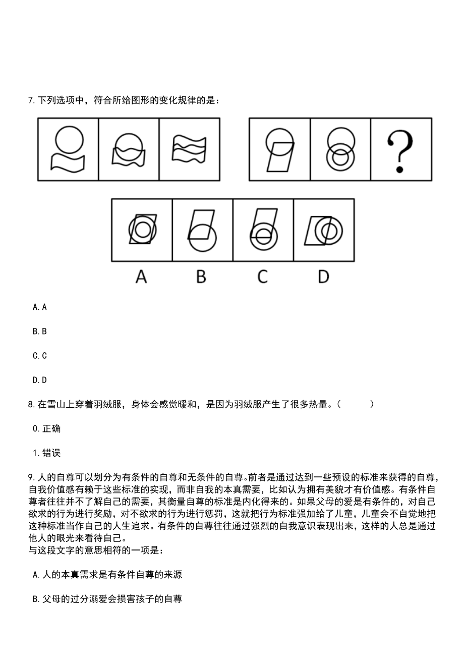 2023年04月浙江台州市滨海镇人民政府公开招聘5人笔试参考题库+答案解析_第4页