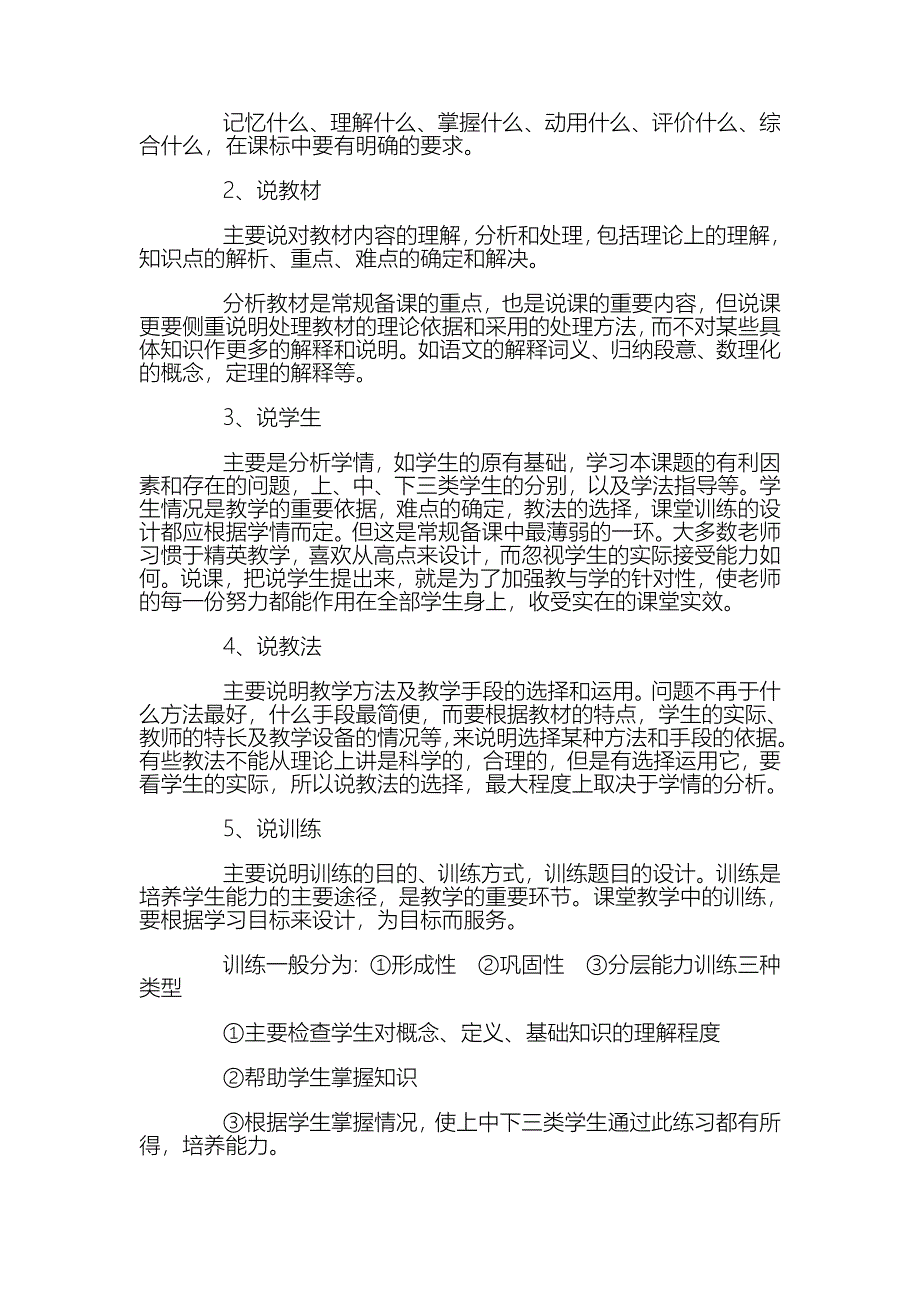 教师不可不知的说课讲课听课评课.doc_第2页