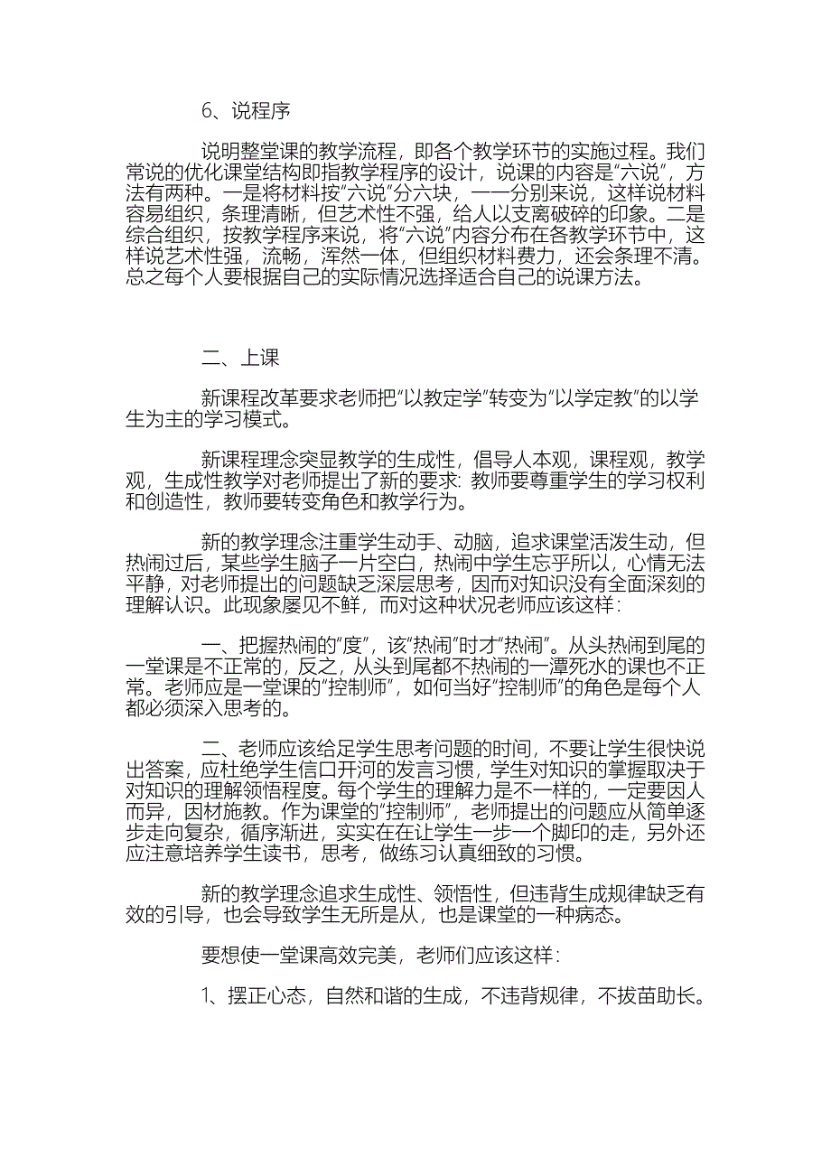 教师不可不知的说课讲课听课评课.doc_第3页