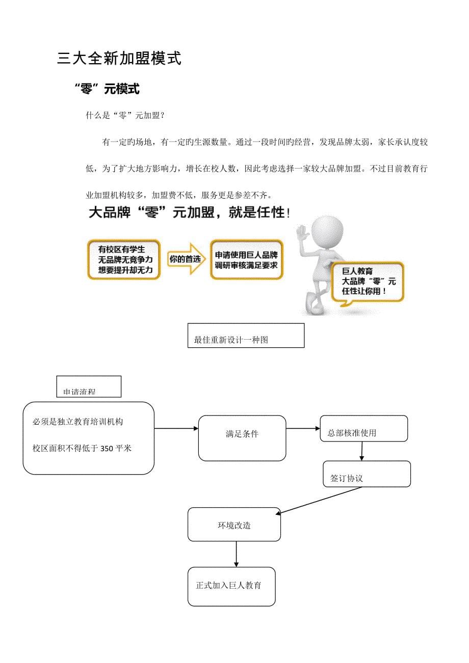 教育招商手册第4版.docx_第5页