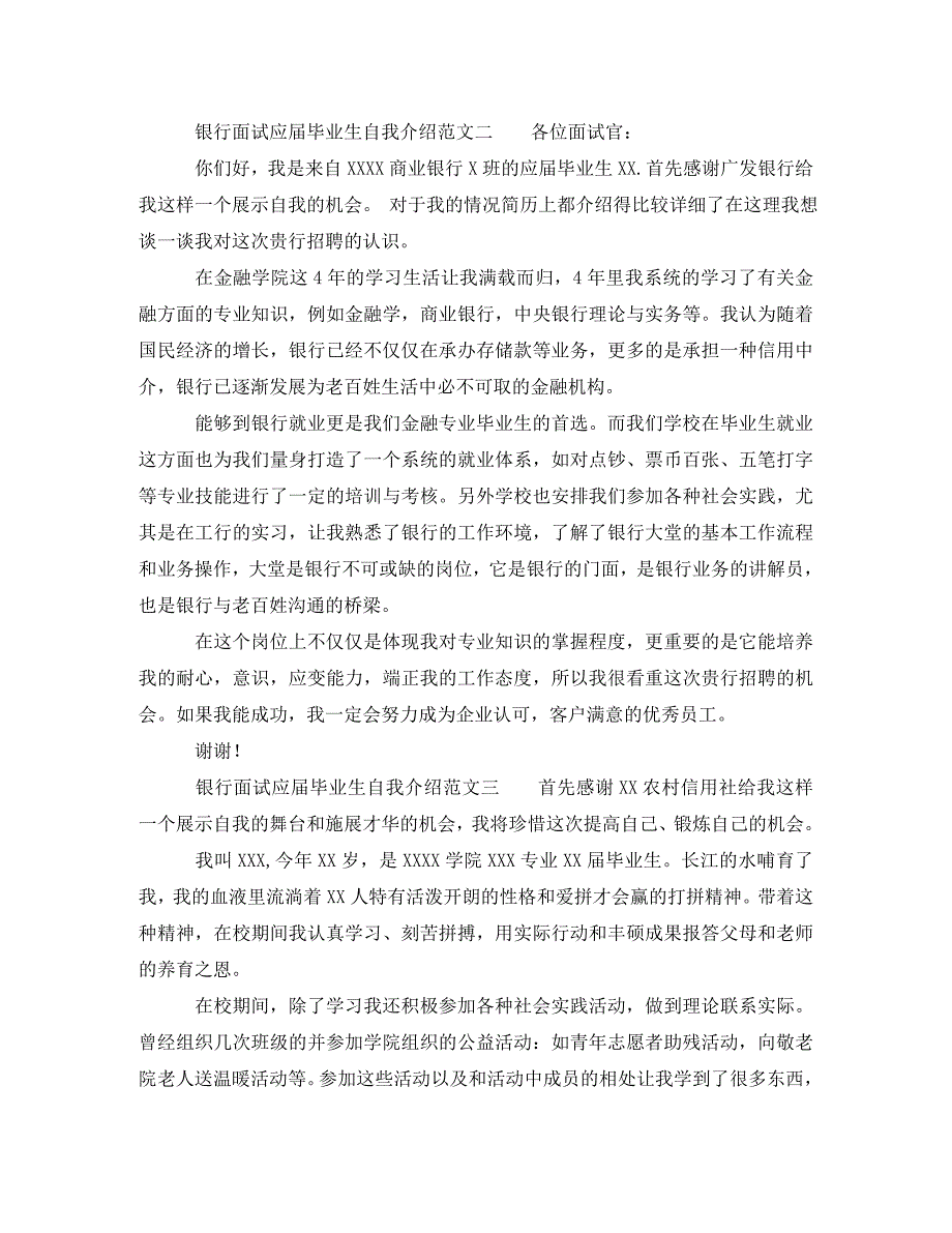 [精编]银行面试应届毕业生自我介绍范文_第2页