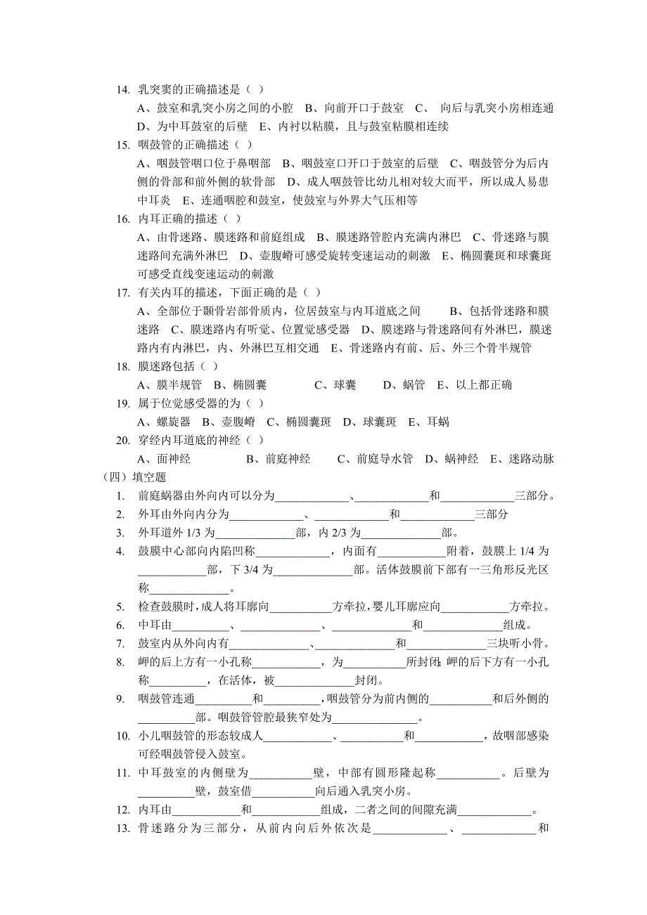 系统解剖神经系统-位听器.doc_第4页