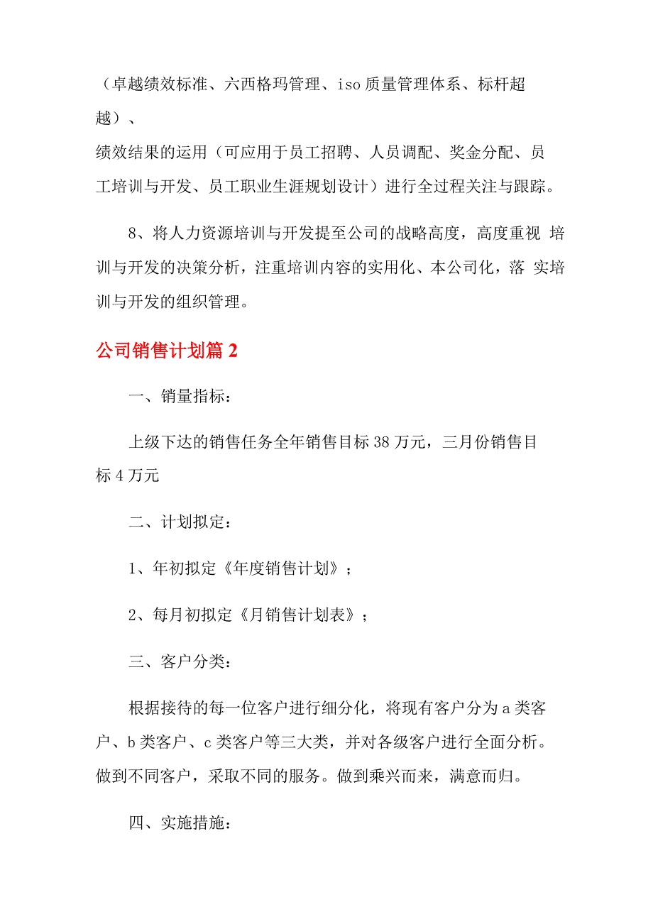 公司销售计划汇总9篇_第3页