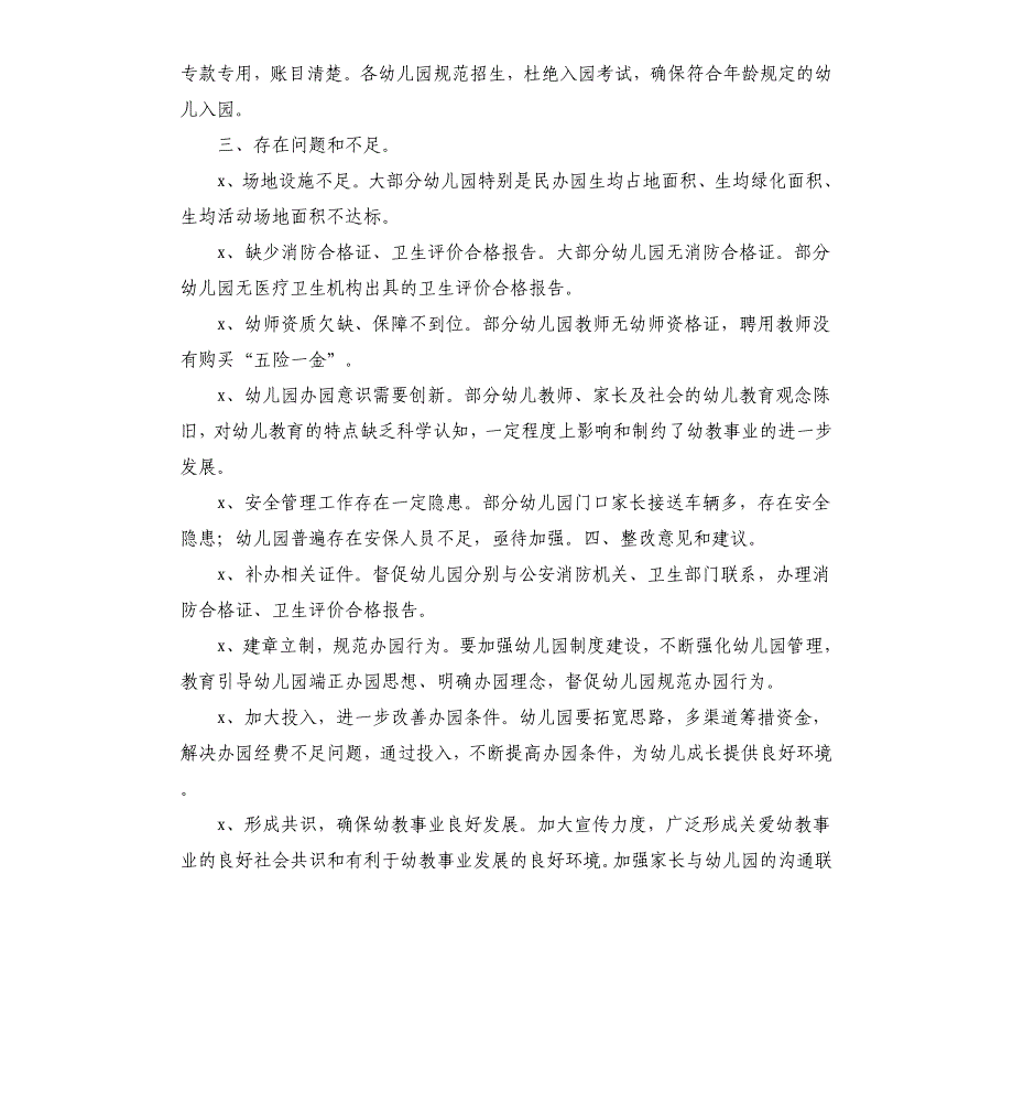 2021幼儿园办园行为督导评估总结汇报_第3页