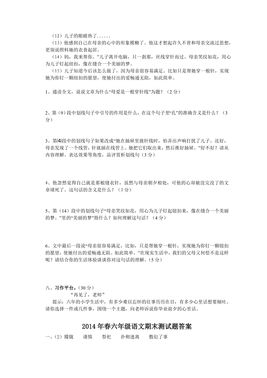 2014年春六年级语文期末测试_第4页