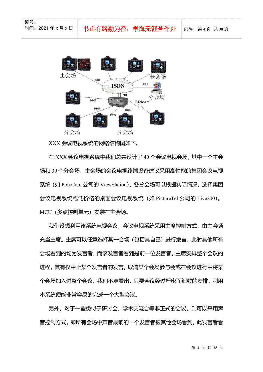 会议电视系统方案概述_第4页