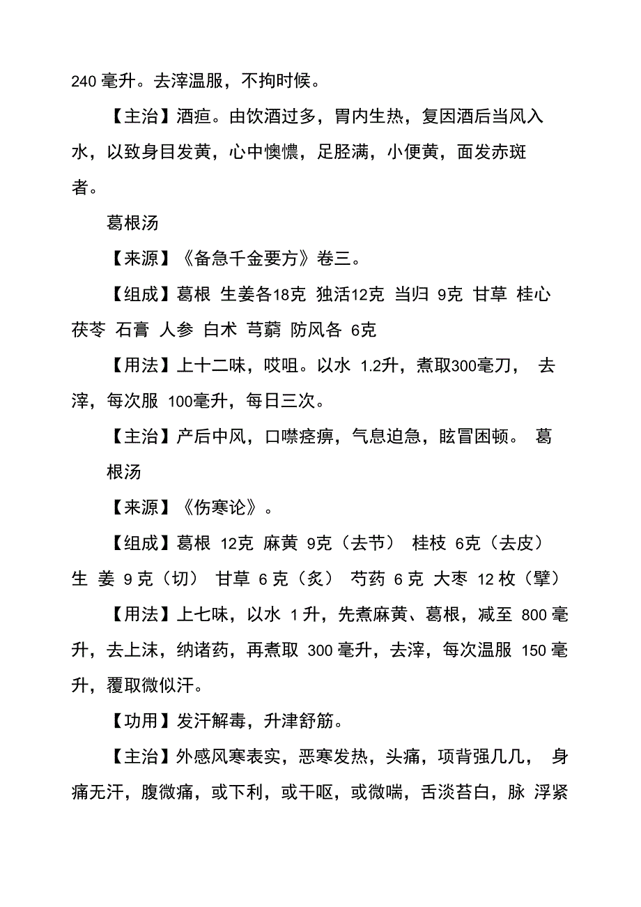 解表葛根汤的方剂详解_第3页