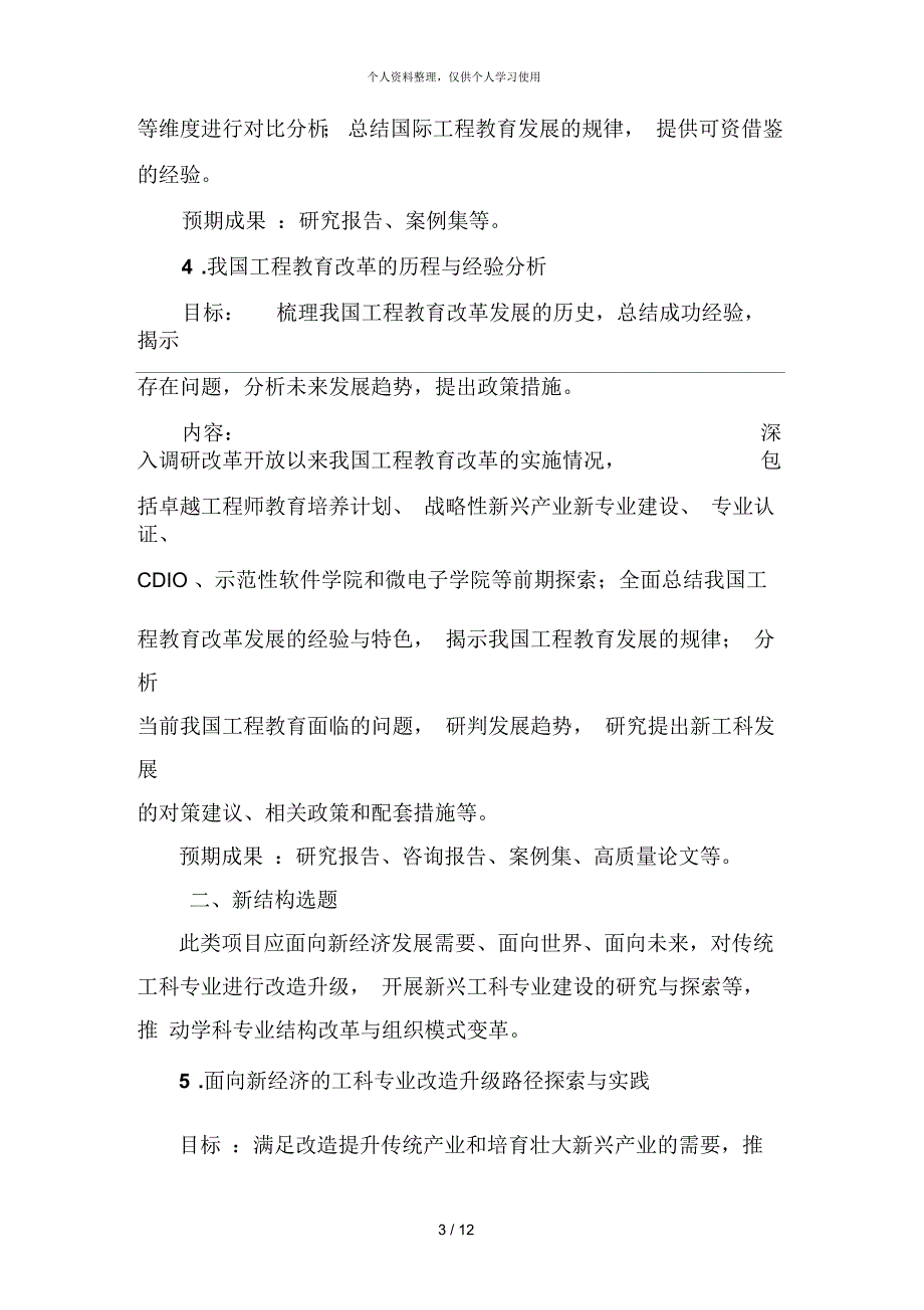 新工科研究与实践项目指南_第3页