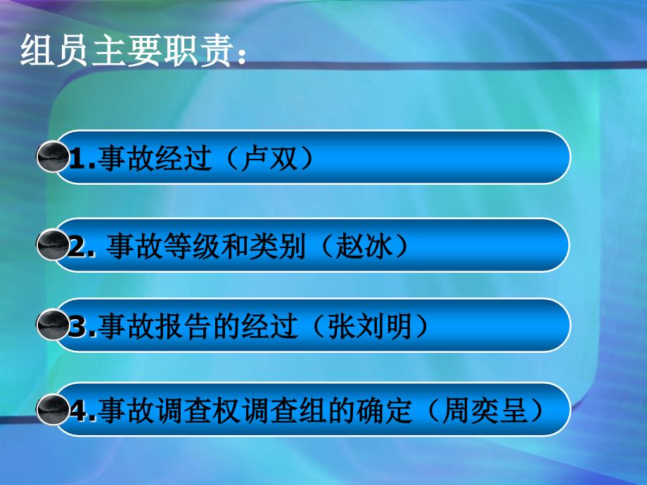 啤酒厂机械伤害事故的预防与调查处理PPT课件_第3页