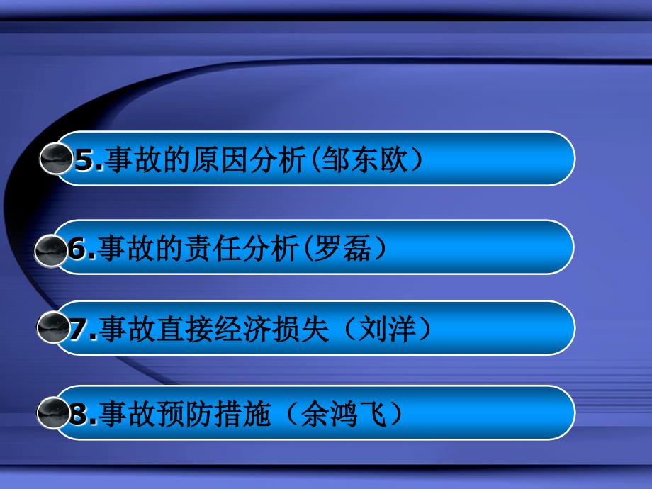 啤酒厂机械伤害事故的预防与调查处理PPT课件_第4页