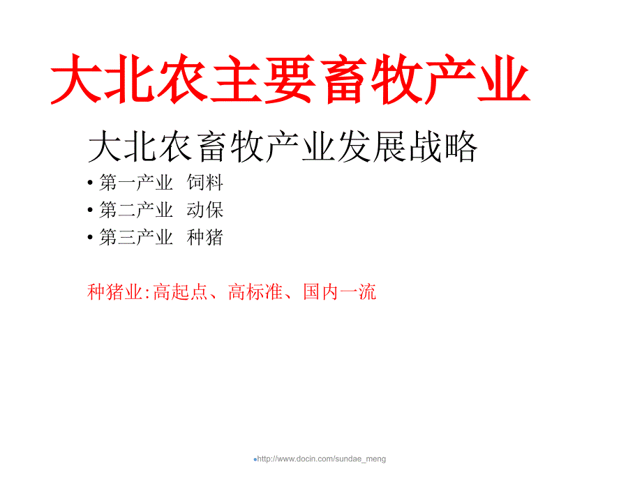 现代集约化猪场预防保健用药方案_第2页